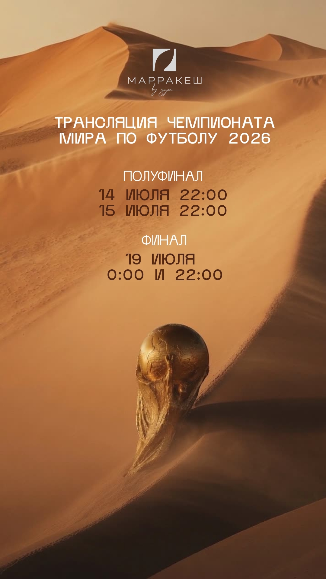 ЧМ 2026
