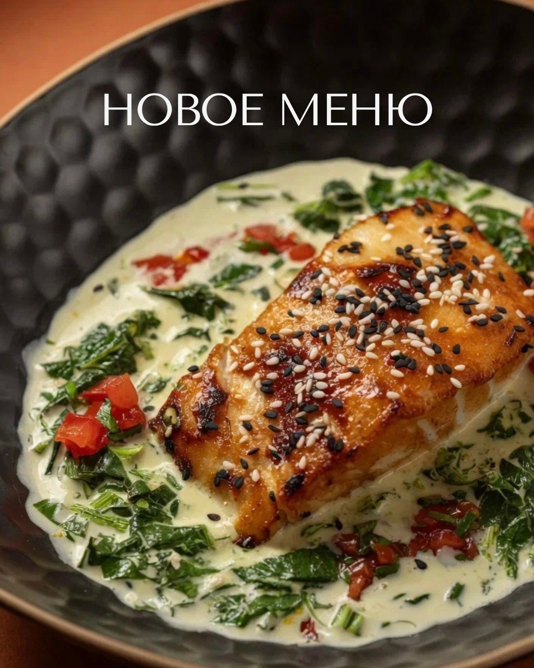 Новое меню